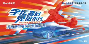 2023河南福孚春季研讨会区域召开圆满成功！